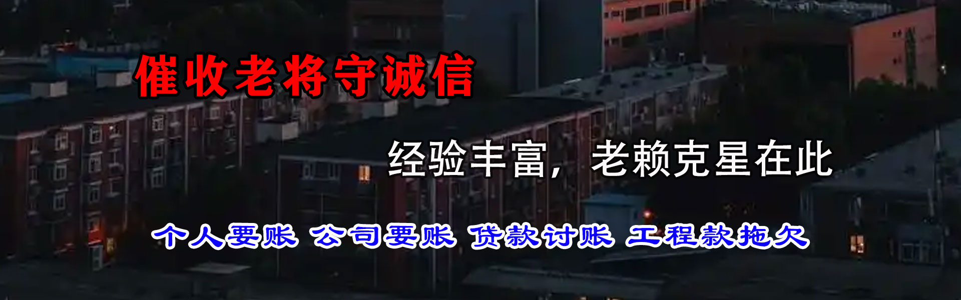 鹤山要债公司